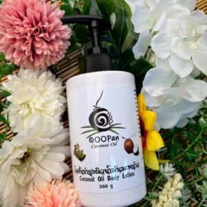 โลชั่นบำรุงผิวน้ำมันมะพร้าว