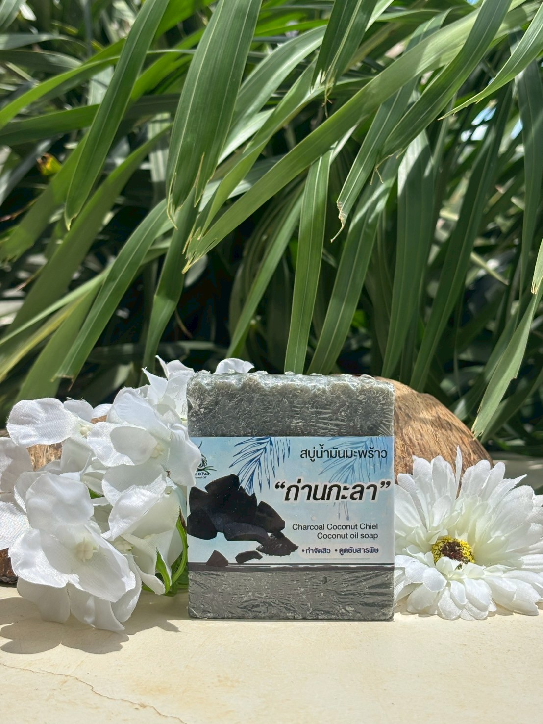 สบู่นำมันมะพร้าว ถ่านกะลา